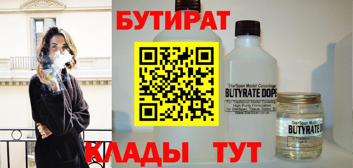 Бутират бутик Геленджик