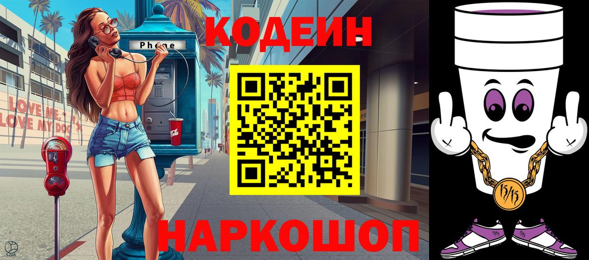 Кодеиновый сироп Lean напиток Lean (лин) Геленджик