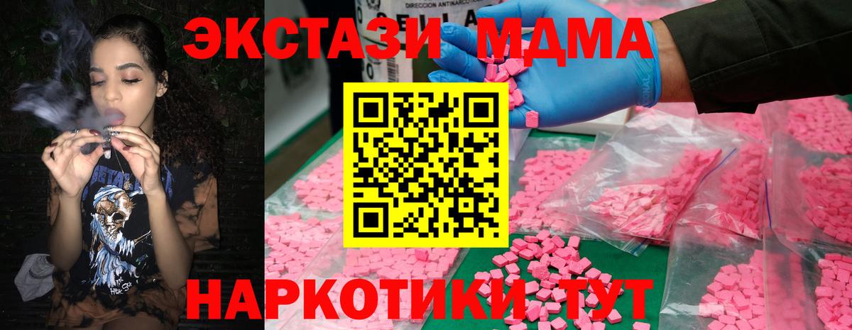 МДМА молли  MDMA VHQ  MDMA  Геленджик  Вход с VPN 