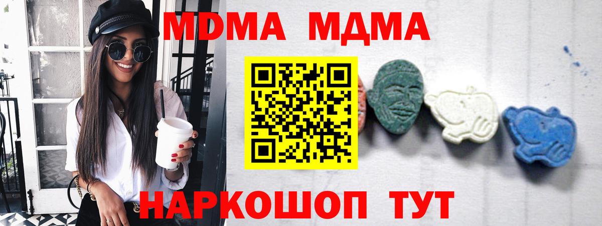 MDMA молли Геленджик