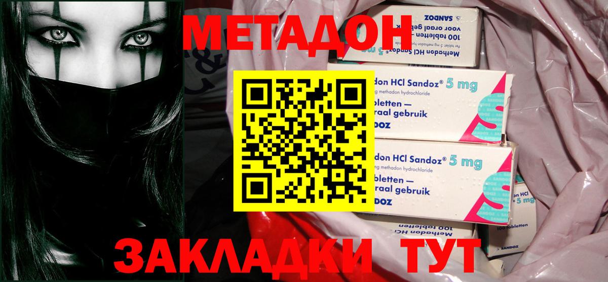 Геленджик  Метадон methadone  Вход с VPN 