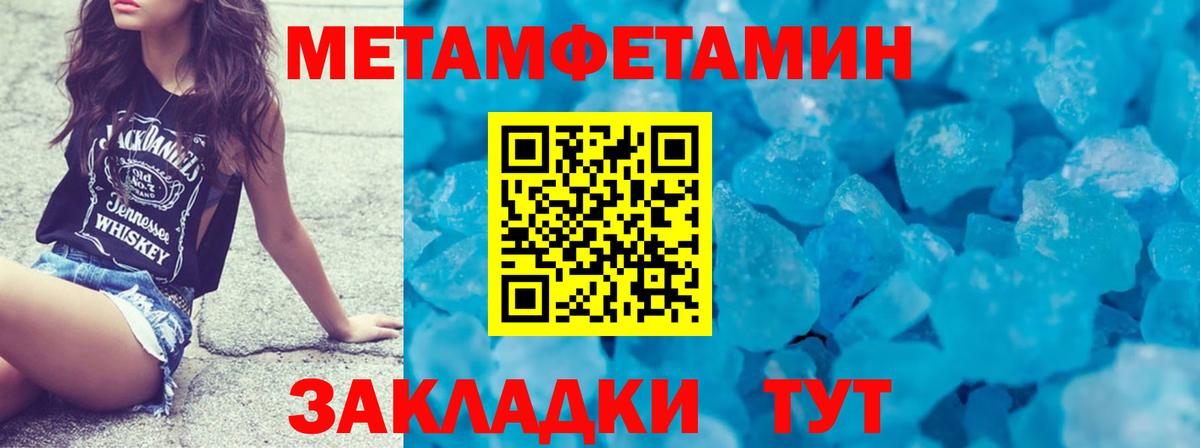 Первитин Methamphetamine Геленджик