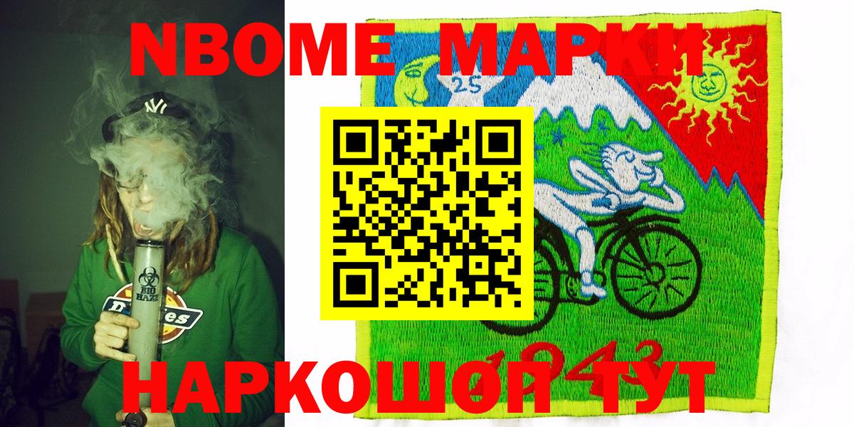 Геленджик  Марки NBOMe 1500мкг  Марки NBOMe 1500мкг  Марки N-bome  Вход с VPN 