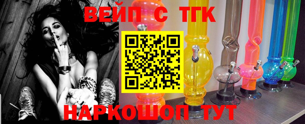Дистиллят ТГК гашишное масло  Вход с VPN  Дистиллят ТГК вейп с тгк  закладки  Геленджик 